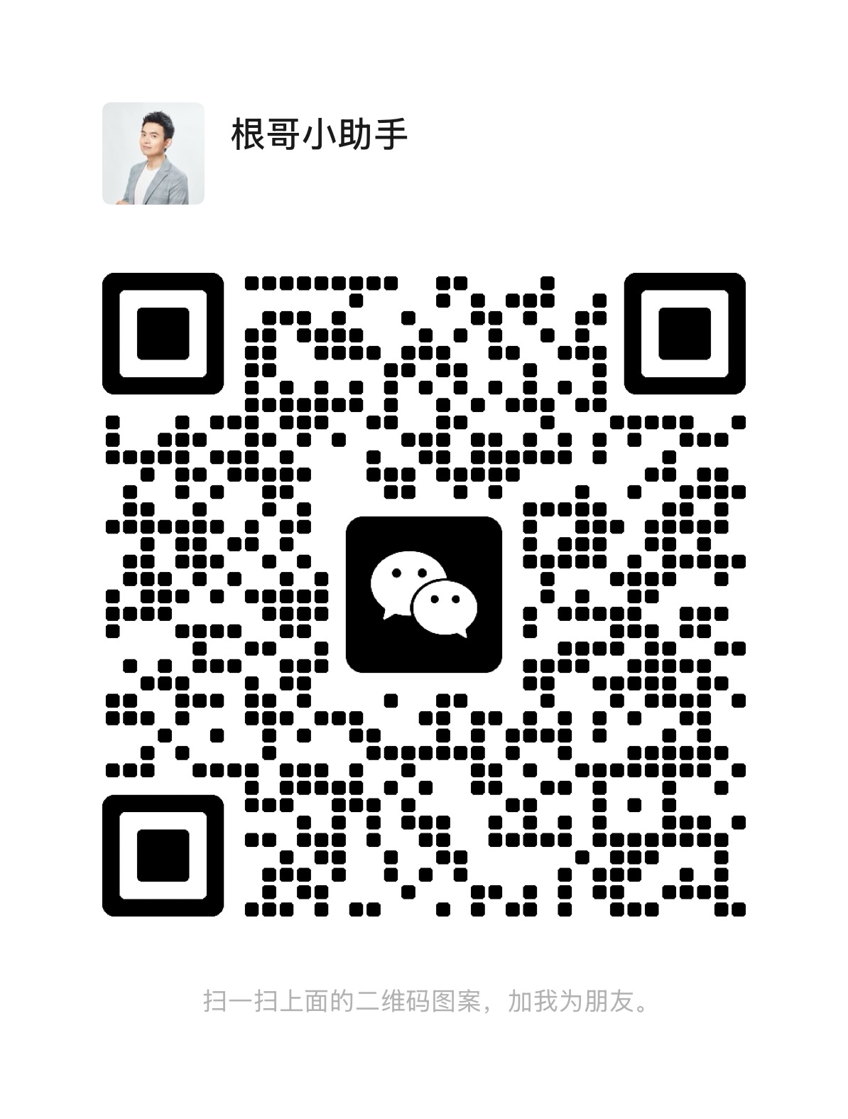 小助理微信